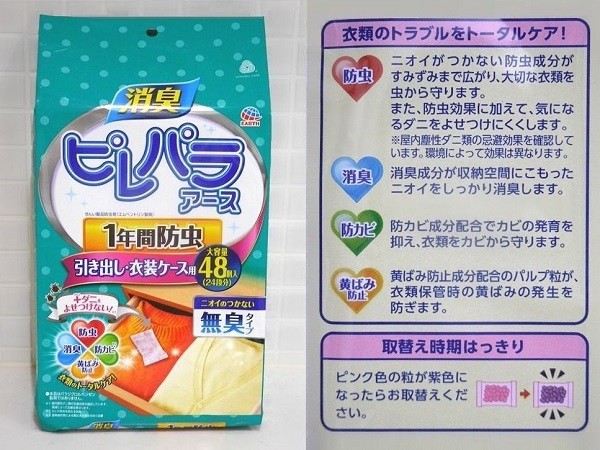 楽天市場】ピレパラアース 消臭 1年用 引き出し・衣装ケース用 衣類用 防虫剤 無臭タイプ(48包)【ピレパラアース】(楽天24)(未購入を含む) |  みんなのレビュー・口コミ