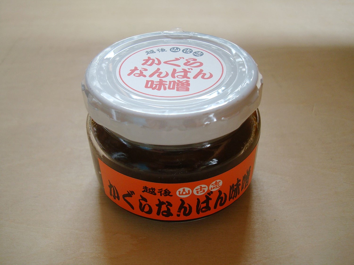 楽天市場】越後山古志 かぐら南蛮味噌 110g(越後の米穀商高田屋) | みんなのレビュー・口コミ