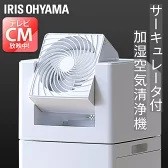楽天市場】＼1台3役／ 加湿器 サーキュレーター付き空気清浄機