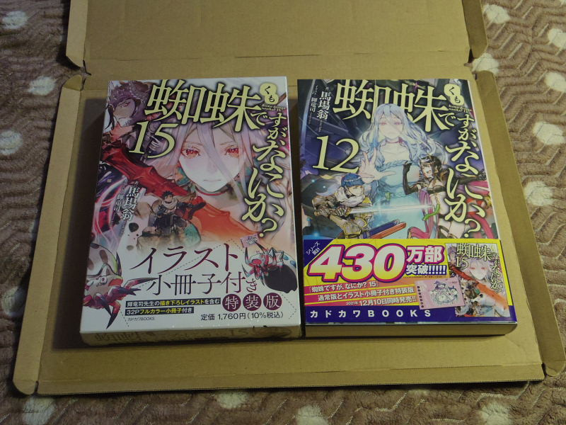 楽天市場 蜘蛛ですが なにか 15 イラスト小冊子付き特装版 カドカワbooks 馬場 翁 楽天ブックス みんなのレビュー 口コミ