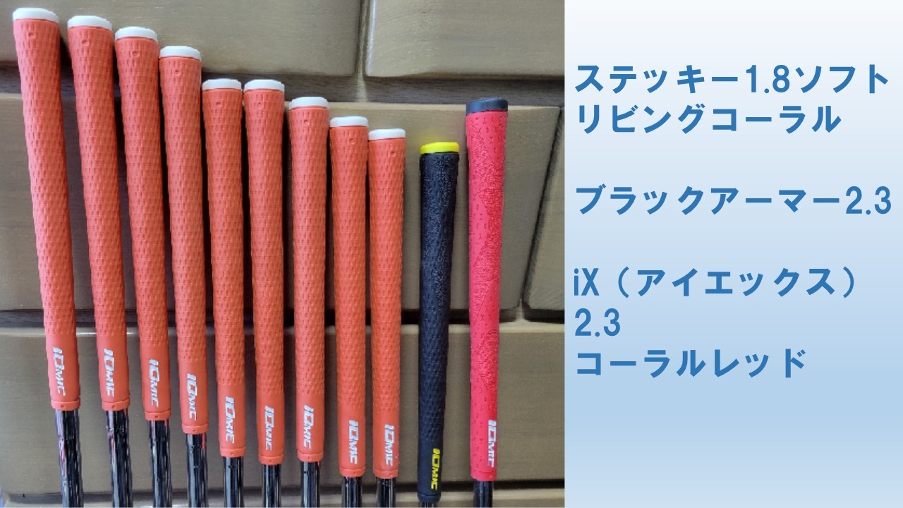 楽天市場】イオミック ix2.3 アイエックス 【IOMIC】LTC グリップ ウッド・アイアン用 ネコポス便配送(ゴルフチーズ) |  みんなのレビュー·口コミ