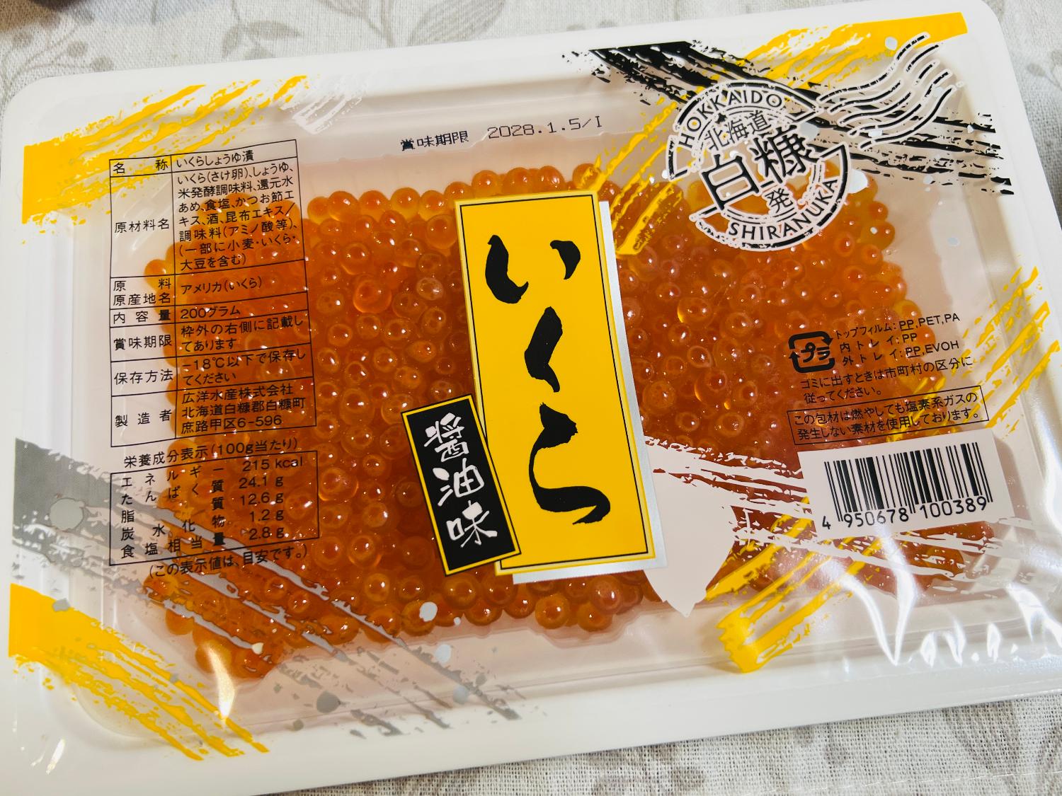 ふるさと納税 いくら醤油漬け 白糠町 レビュー画像14