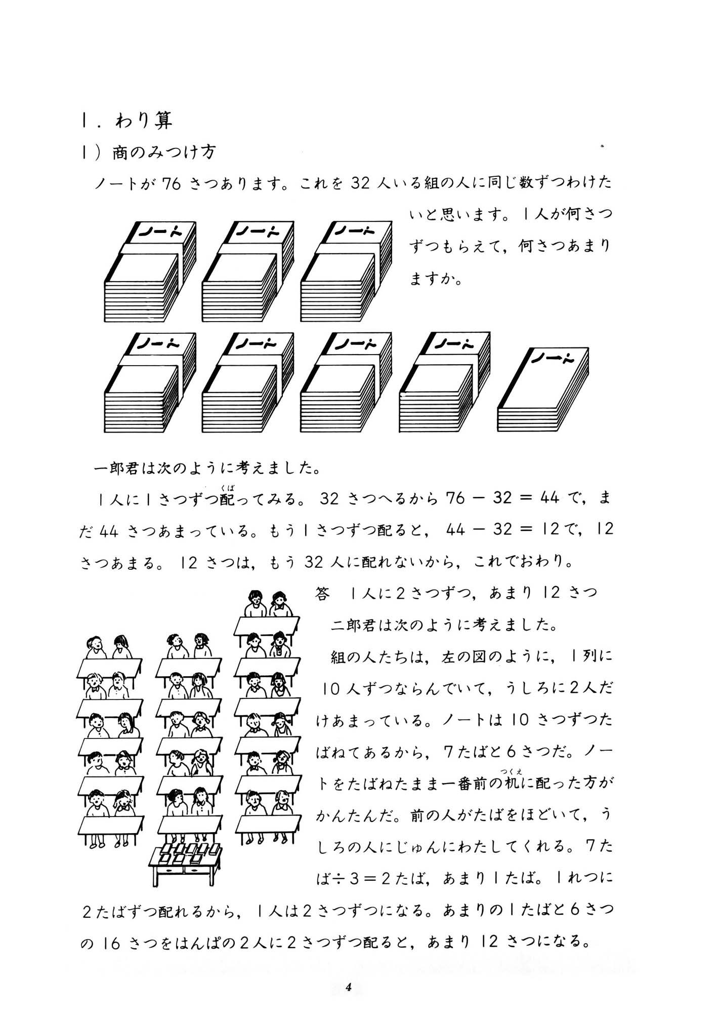 楽天市場】わかるさんすう（4）第2回改訂 [ 遠山啓 ](楽天ブックス