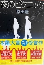 楽天市場 夜のピクニック 新潮文庫 新潮文庫 恩田 陸 楽天ブックス みんなのレビュー 口コミ 楽天市場 夜のピクニック 新潮文庫 新潮文庫 恩田 陸 楽天ブックス みんなのレビュー 口コミ
