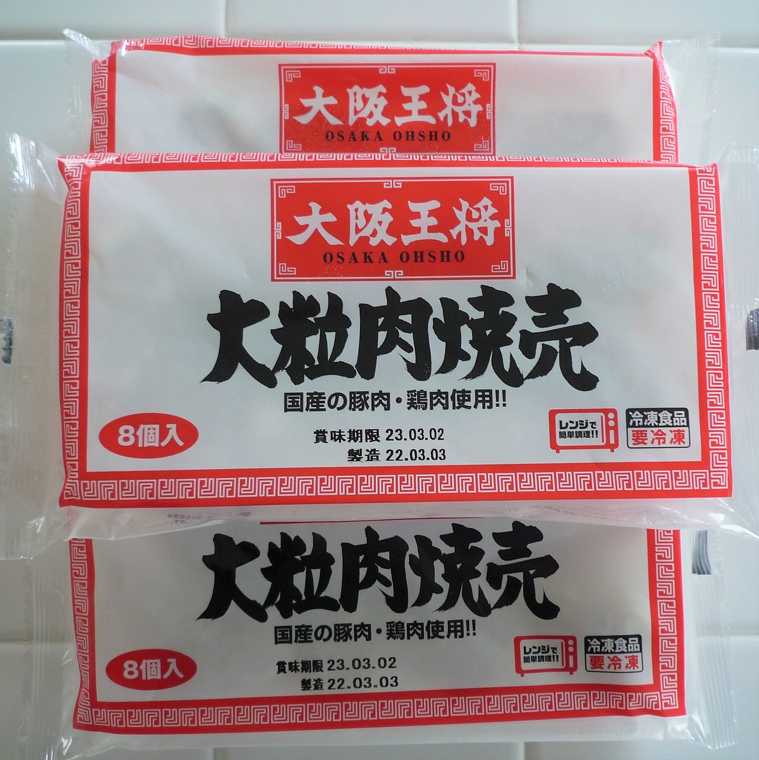 楽天市場】【焼売】しゅうまい/大阪王将大粒肉焼売8コ/BIG【シュウマイ】点心 冷凍食品 おかず お弁当(大阪王将 公式通販  楽天市場店)(未購入を含む) | みんなのレビュー・口コミ