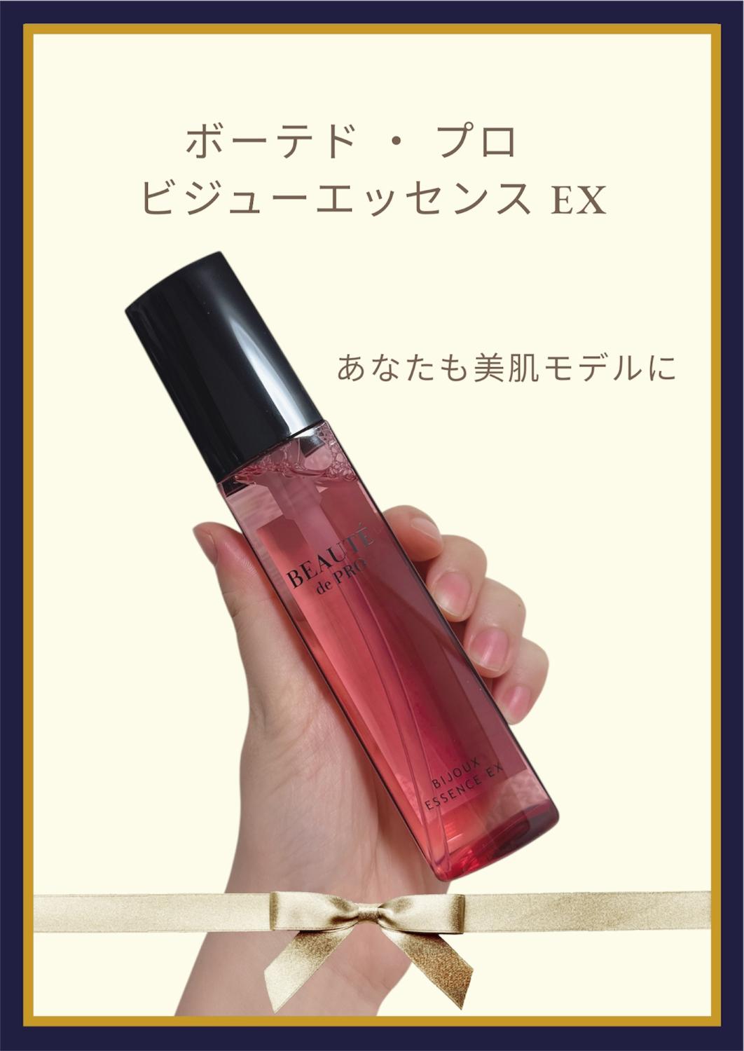 楽天市場】【正規販売店】ボーテド・プロ・ビジューエッセンス EX