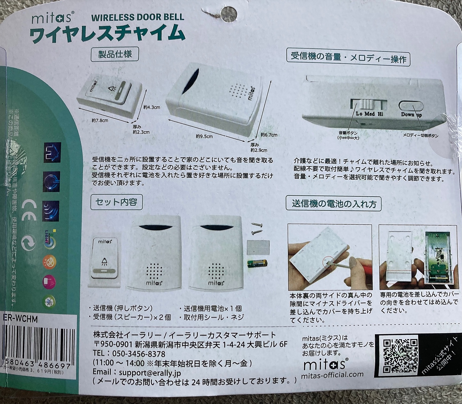 楽天市場】【mitas公式】チャイム ワイヤレス ワイヤレスインターフォン 送信機1台 受信機2台 インターホン ドアフォン ドアベル ドアホン  ワイヤレスチャイム ナースコール 壁掛け 技適認証なし 宅配便 介護 子ども部屋 2階 ER-WCHM(mitas)(未購入を含む) | みんなの  ...