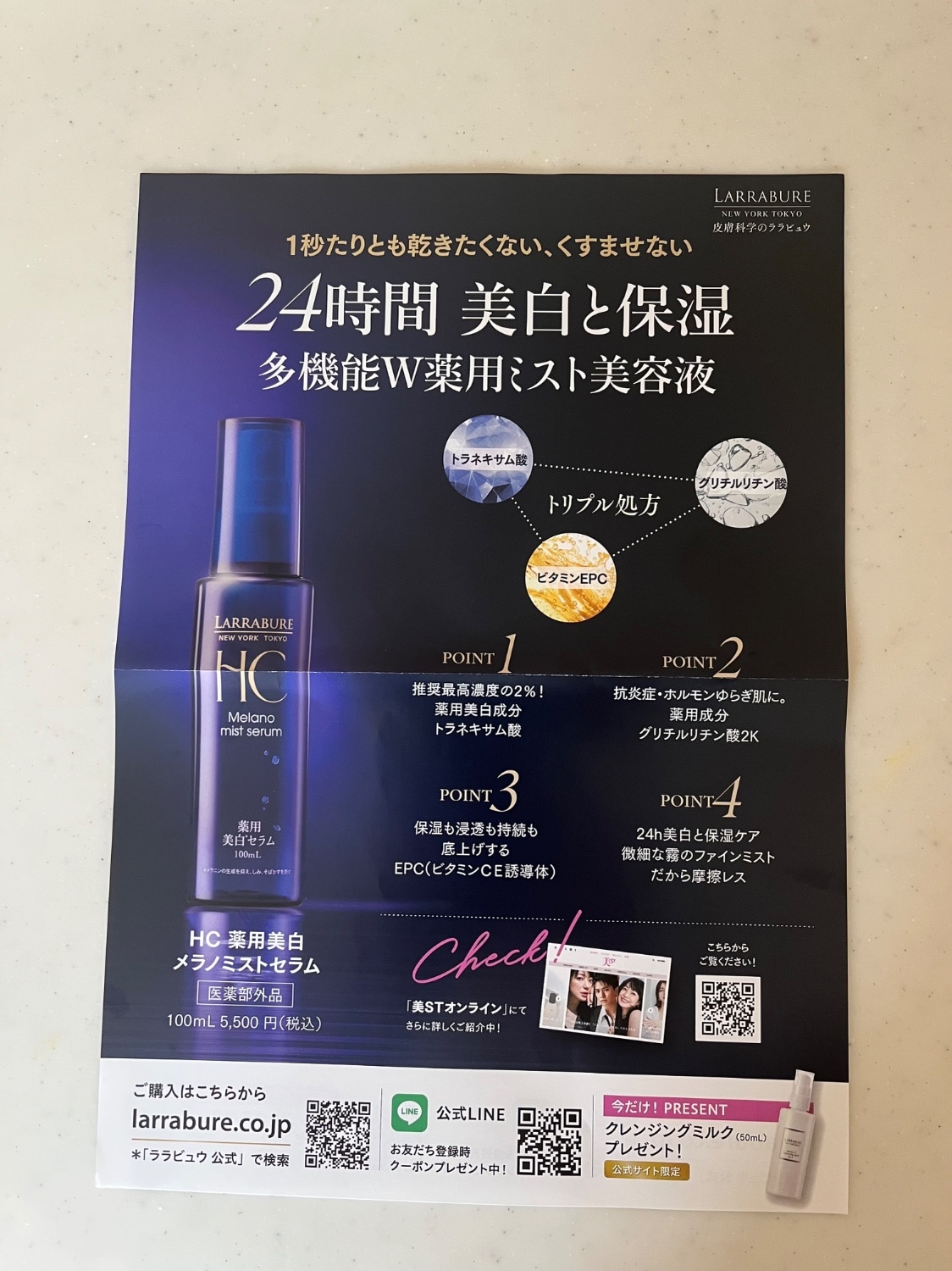 ララビュウ 薬用美白メラノミストセラム100ml 3本セット LARRABURE ララビュウ 薬用美白メラノミストセラム : ララビュウ