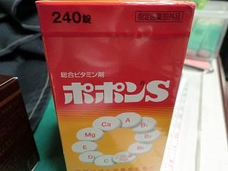 楽天市場】【塩野義】【シオノギ】ポポンS 240錠【総合ビタミン