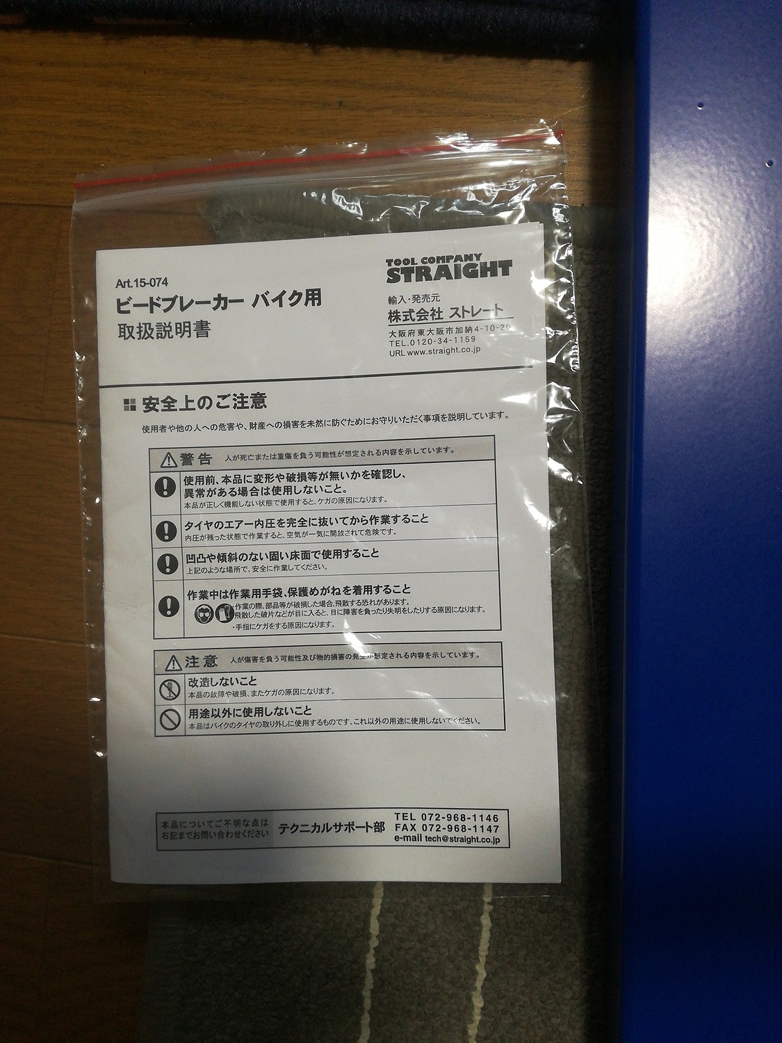 楽天市場】ビードブレーカー バイク用 STRAIGHT/15-074 (STRAIGHT/ストレート)(整備工具のストレート)(未購入を含む) |  みんなのレビュー・口コミ