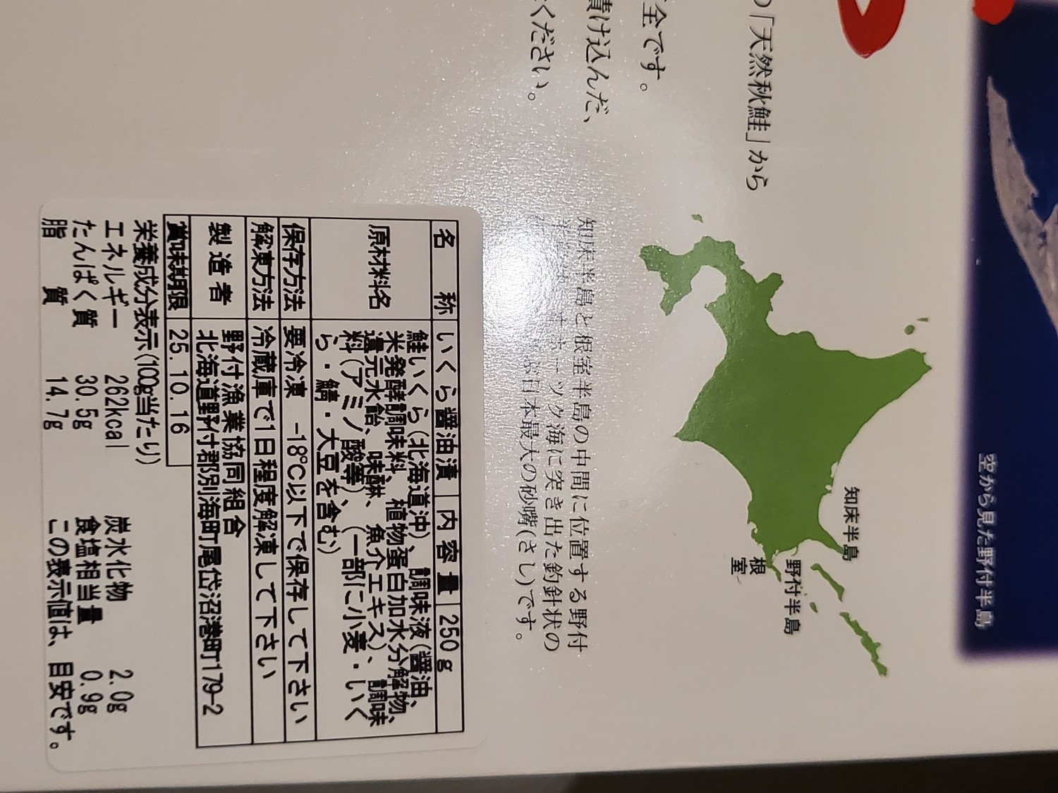 ふるさと納税いくら 北海道別海町 いくら醤油漬け口コミ レビュー画像9