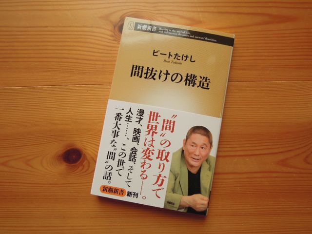 ビートたけし 間抜けの構造 【​限​定​販​売​】 - アート