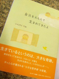 楽天市場】自分をえらんで生まれてきたよ [ いんやくりお ](楽天 