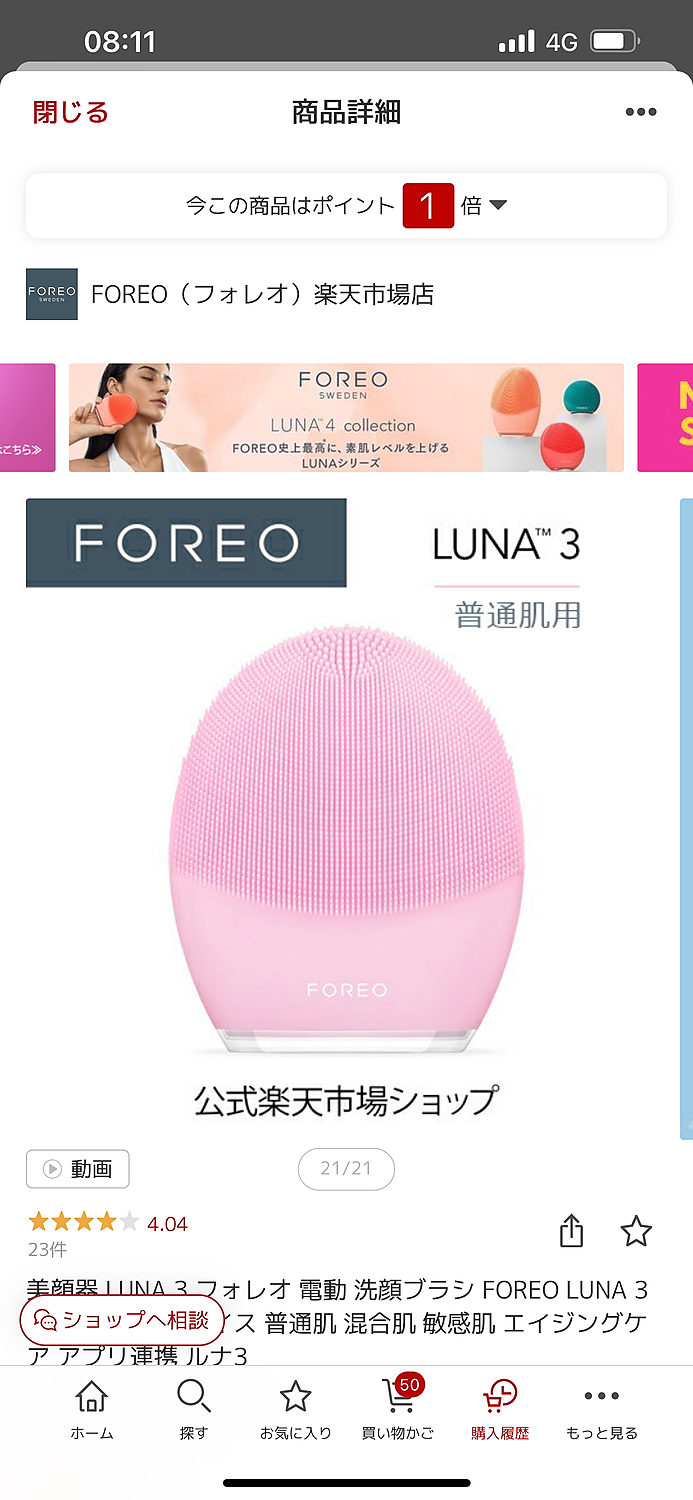 楽天市場】【50% オフ】美顔器 LUNA 3 フォレオ 電動 洗顔ブラシ