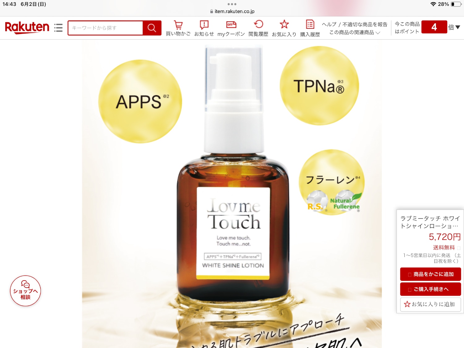 ラブミータッチ ホワイトシャインローション リッチ 30mL 美容液 ビタミンC誘導体 ビタミンE誘導体 ヒアルロン酸  ラブミータッチ ホワイトシャインローション ビタミンC美容液 レビュー画像10