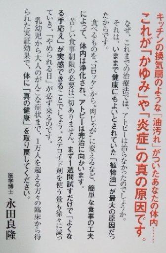 楽天市場】油を断てばアトピーはここまで治る [ 永田良隆 ](楽天