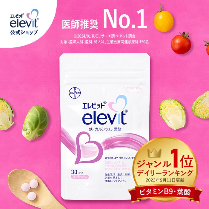 楽天市場】葉酸サプリ エレビット 30日分 妊婦 妊活 【エレビット公式（elevit）】鉄分 サプリメント 無添加 授乳産後 カルシウム ビタミンe  ビタミンd おすすめ 鉄 マタニティ ママ 送料無料 妊娠 サプリ 妊活サプリ バイエル薬品(エレビット公式ショップ楽天市場店 ...