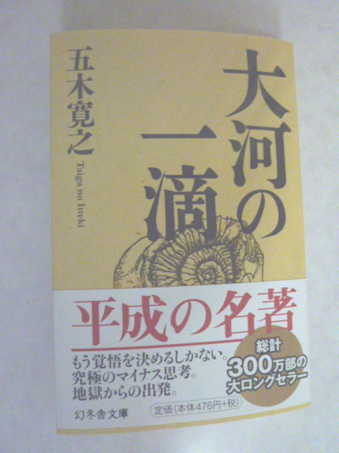 楽天市場 大河の一滴 幻冬舎文庫 五木寛之 楽天ブックス みんなのレビュー 口コミ