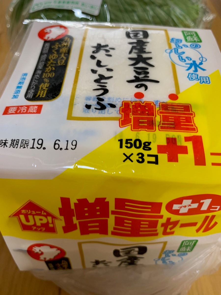 熊本産 国産大豆100％使用 おいしい 阿蘇の水 冷奴 九州 大豆 長崎のにがり使用 熊本 野菜セットと同梱で送料無料 豆腐 とうふ