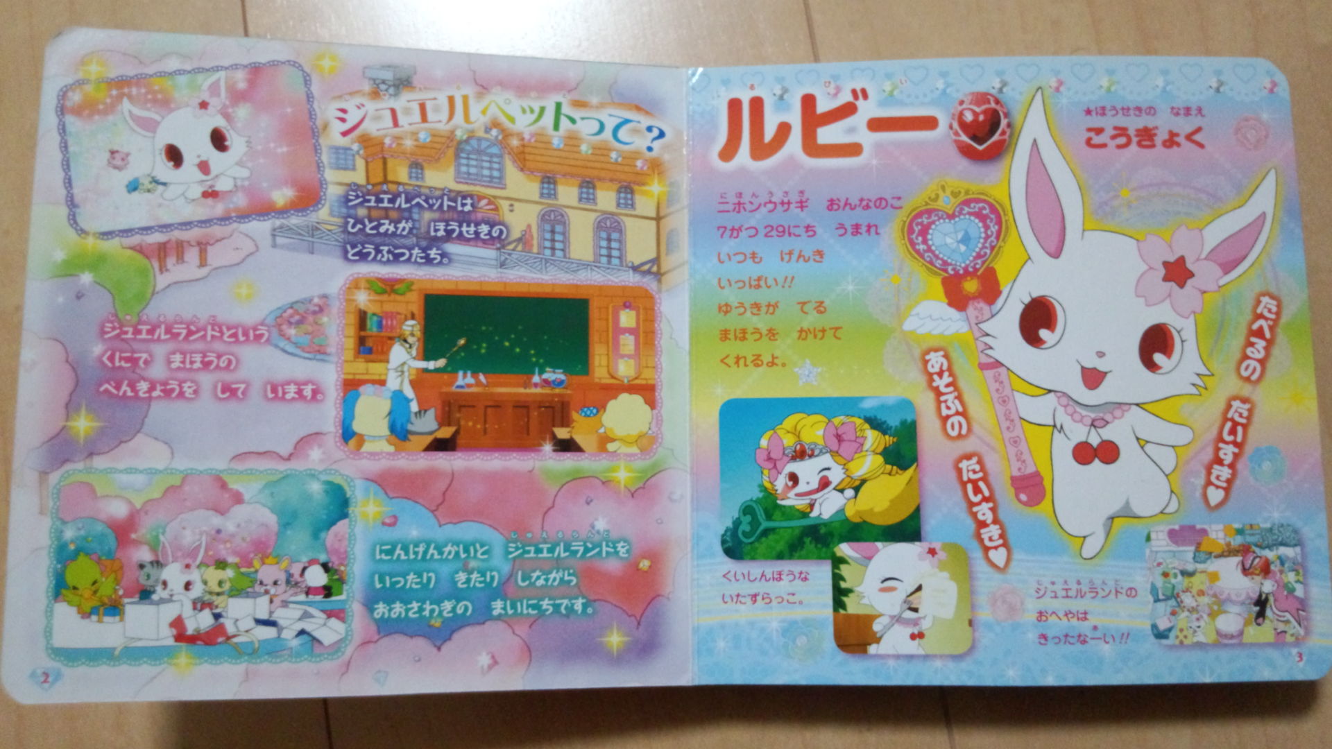 楽天市場 ジュエルペットキャラじてん テレビ超ひゃっか ジュエルペット製作委員会 楽天ブックス 未購入を含む みんなのレビュー 口コミ 楽天市場 ジュエルペットキャラじてん テレビ超ひゃっか ジュエルペット製作委員会 楽天ブックス 未購入を含む みんなのレビュー 口コミ