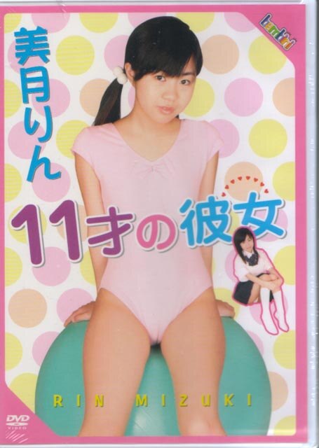 楽天市場 購入者さんの11才の彼女 美月りん 新品 廃盤品 アイドルｄｖｄショップ みんなのレビュー 口コミ