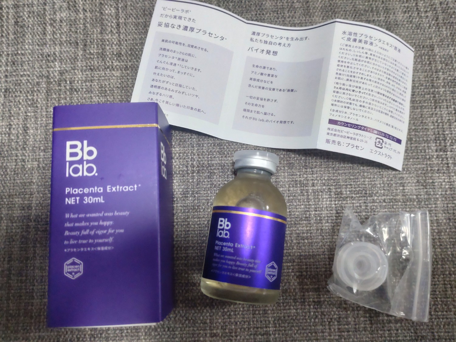 楽天市場】20％OFF【公式】Bblab．水溶性プラセンタエキス原液