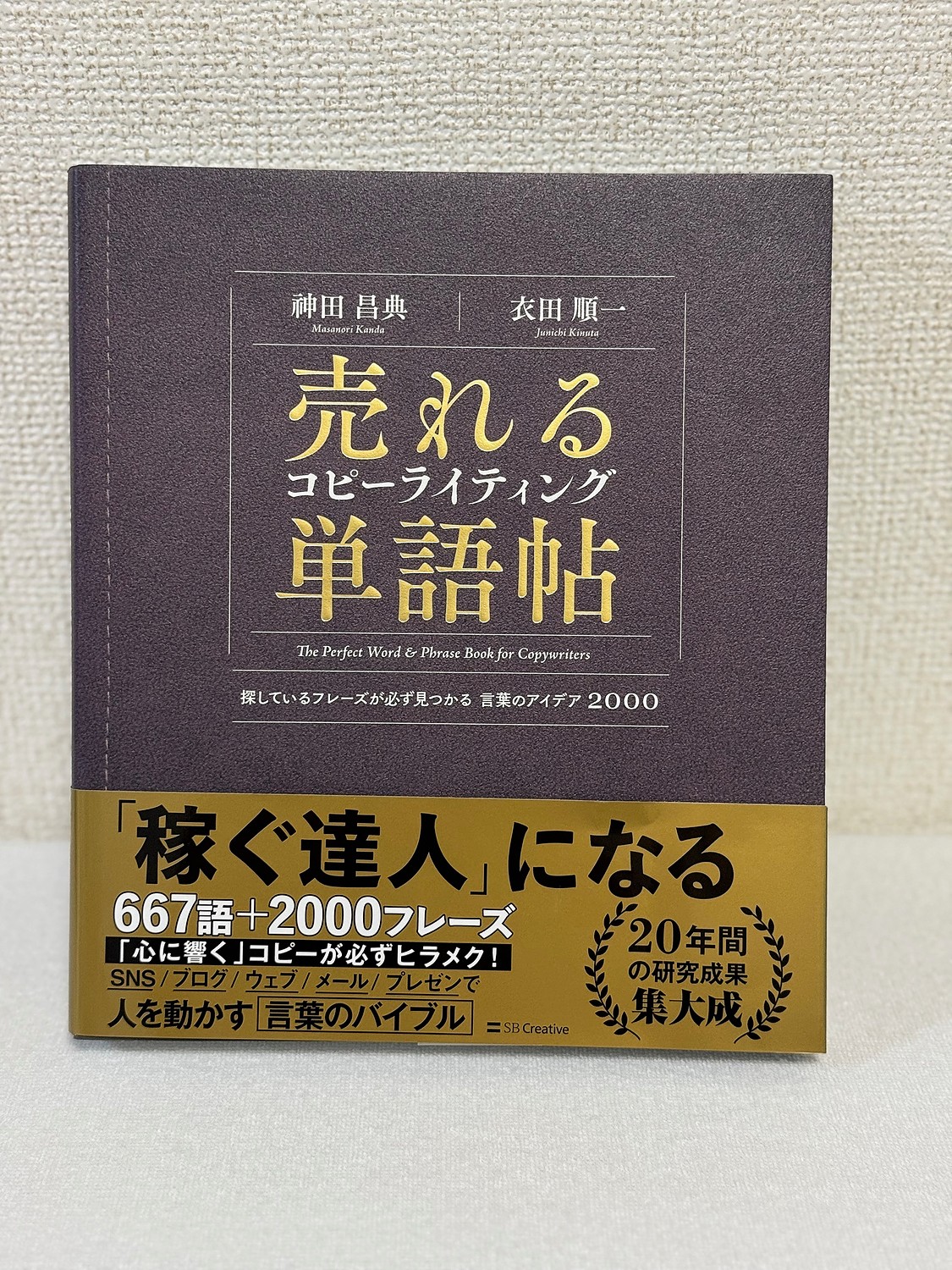 売れるコピーライティング単語帖 探しているフレーズが必ず見つかる