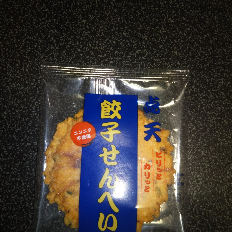 楽天市場】お土産 お菓子 大阪 点天 餃子せんべい ひとくち餃子点天【大阪 お土産】｜大阪土産 おみやげ お菓子 煎餅 おせんべい お煎餅 帰省土産  お取り寄せ 手土産 贈り物 ギフト お取り寄せグルメ(JTB 世界のおみやげ屋さん) | みんなのレビュー・口コミ