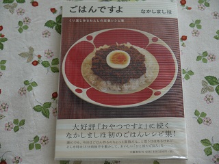 楽天市場】くり返し作るわたしの定番レシピ集 ごはんですよ [ なかしま 