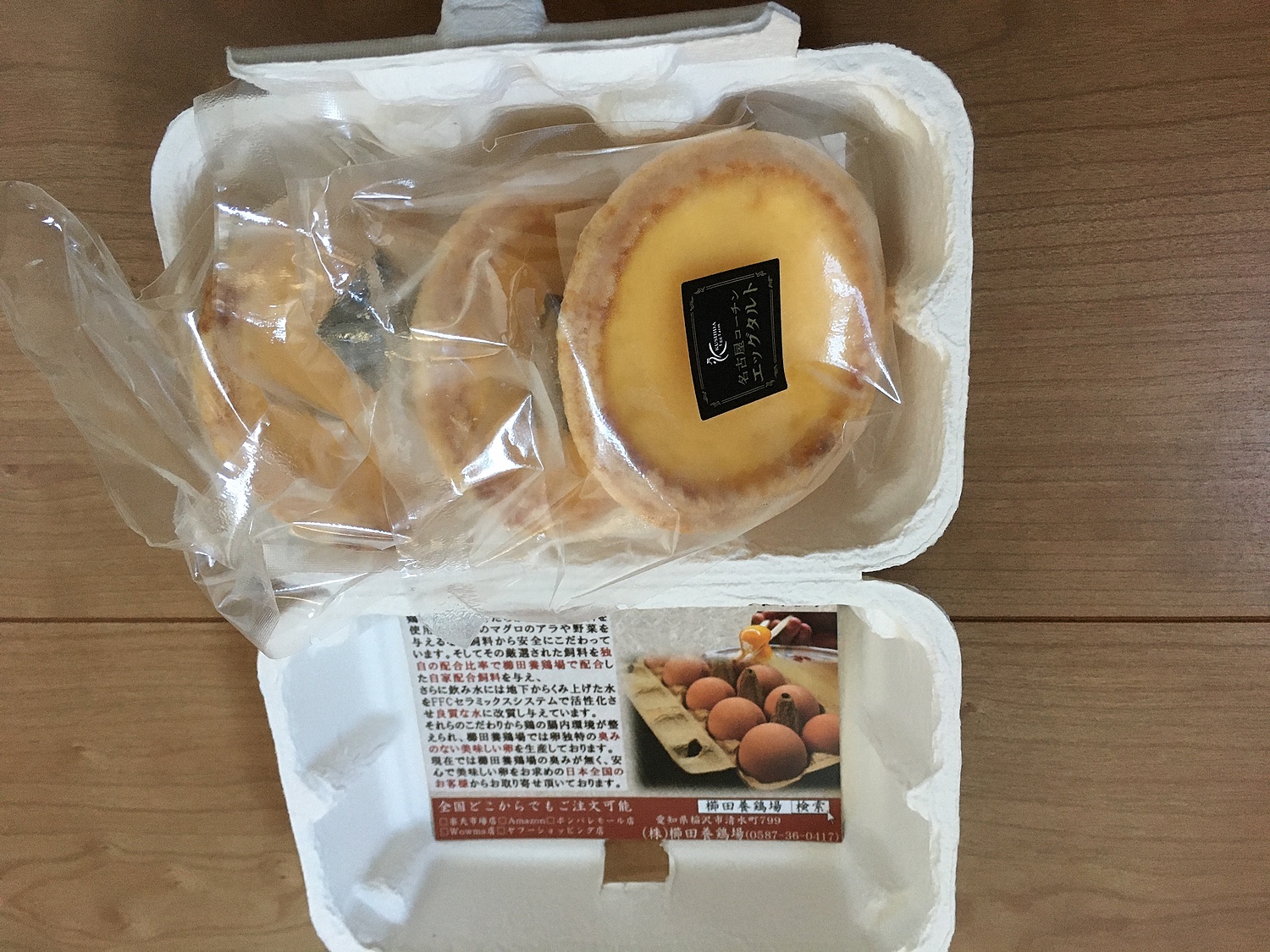 楽天市場】櫛田養鶏場の名古屋コーチンの卵で作ったエッグタルト【2箱入り(1箱3個入)】送料無料 名古屋コーチン スイーツ こだわり 冷凍便 ご自宅用  無添加 贈り物 愛知 お取り寄せ(櫛田養鶏場 楽天市場店) | みんなのレビュー・口コミ