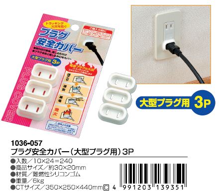 楽天市場 メール便対応ok トラッキング火災を防ぎますプラグ安全カバー大型プラグ用3個入100均 6個まで160円でメール便ok Ez Store イージーストア 未購入を含む みんなのレビュー 口コミ