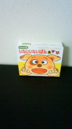 いないいないばぁあそび : おでかけ版 Amazon.co.jp: おでかけ）いないいないばああそび : きむら