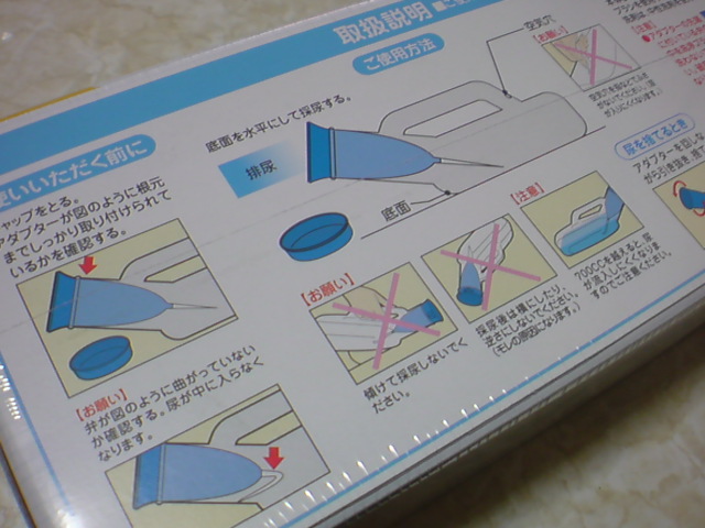 大切な ピップ 男性用尿器 コ ボレーヌ トイレ関連用品