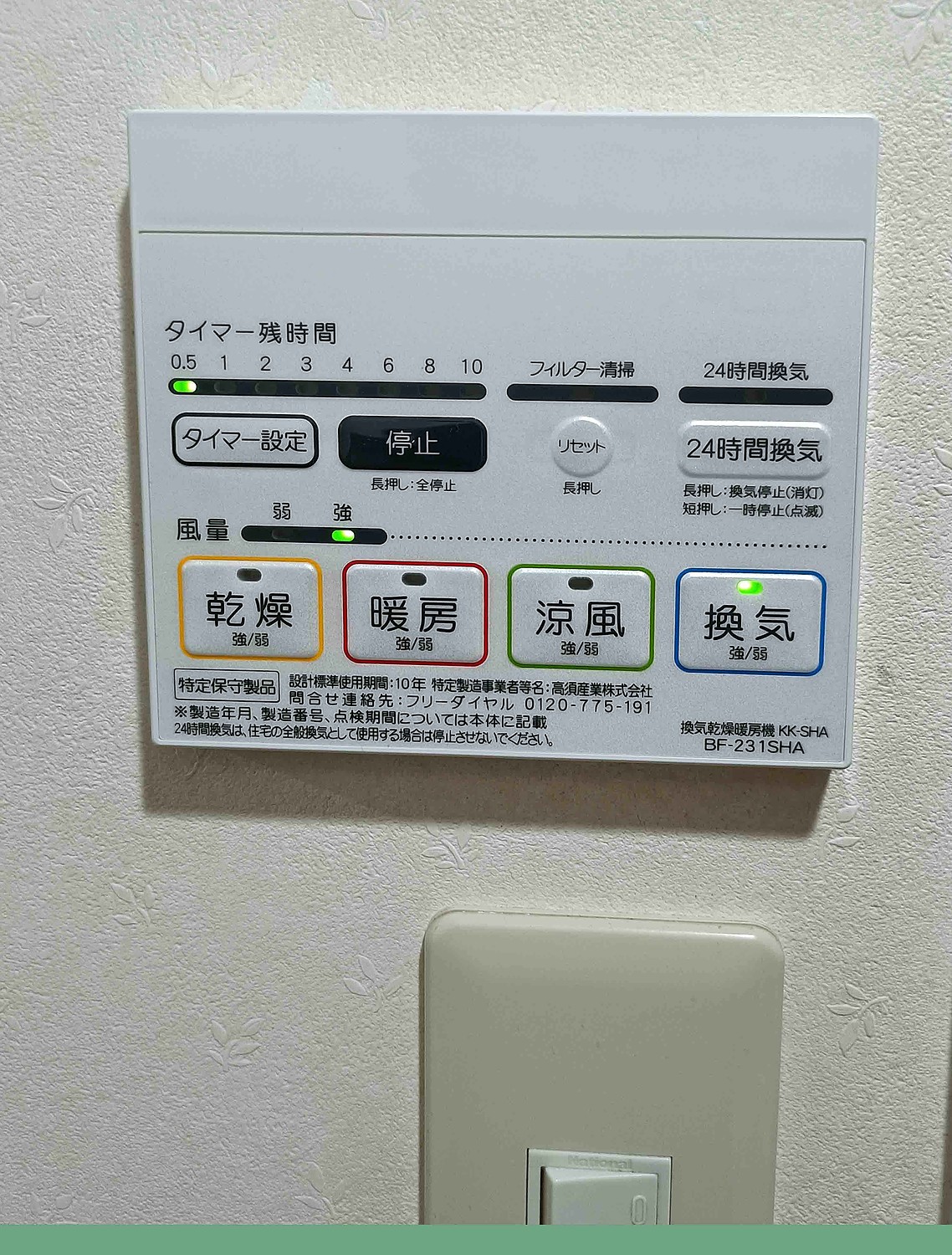 楽天市場】[BF-231SHA]【電気タイプ】 高須産業 浴室換気乾燥暖房機 浴室暖房機 2モーター+2ファン方式 天井取付タイプ 1室換気タイプ  浴室乾燥 入浴暖房 浴室換気 浴室涼風 浴室換気扇 浴室乾燥機 【送料無料】(関西トリカエ隊楽天市場店) | みんなのレビュー・口コミ