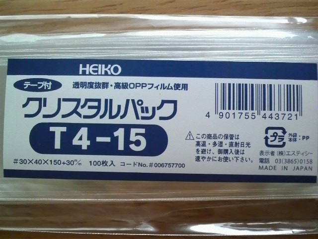 楽天市場】OPP袋 クリスタルパック HEIKO シモジマ T4-15(テープ付き) 100枚 透明袋 梱包袋 ラッピング  ハンドメイド(シモジマラッピング倶楽部)() | みんなのレビュー・口コミ