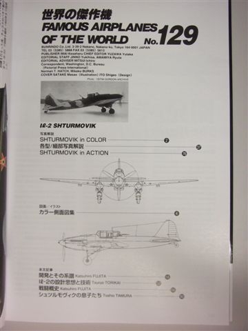 楽天市場】イリューシンIl-2シュツルモヴィク （世界の傑作機）(楽天