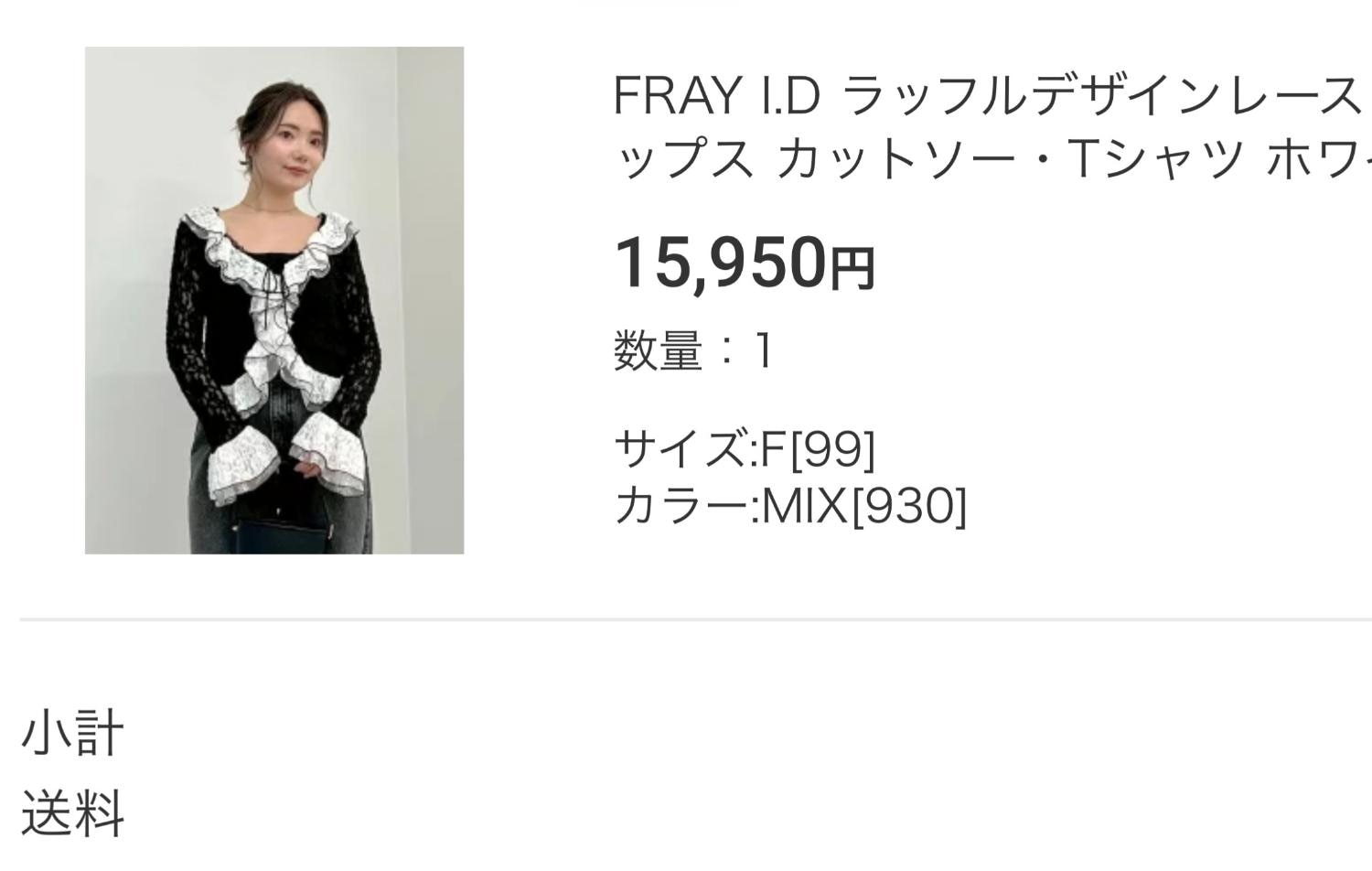 FRAY I.D | ラッフルデザインレーストップス | Rakuten Fashion(楽天