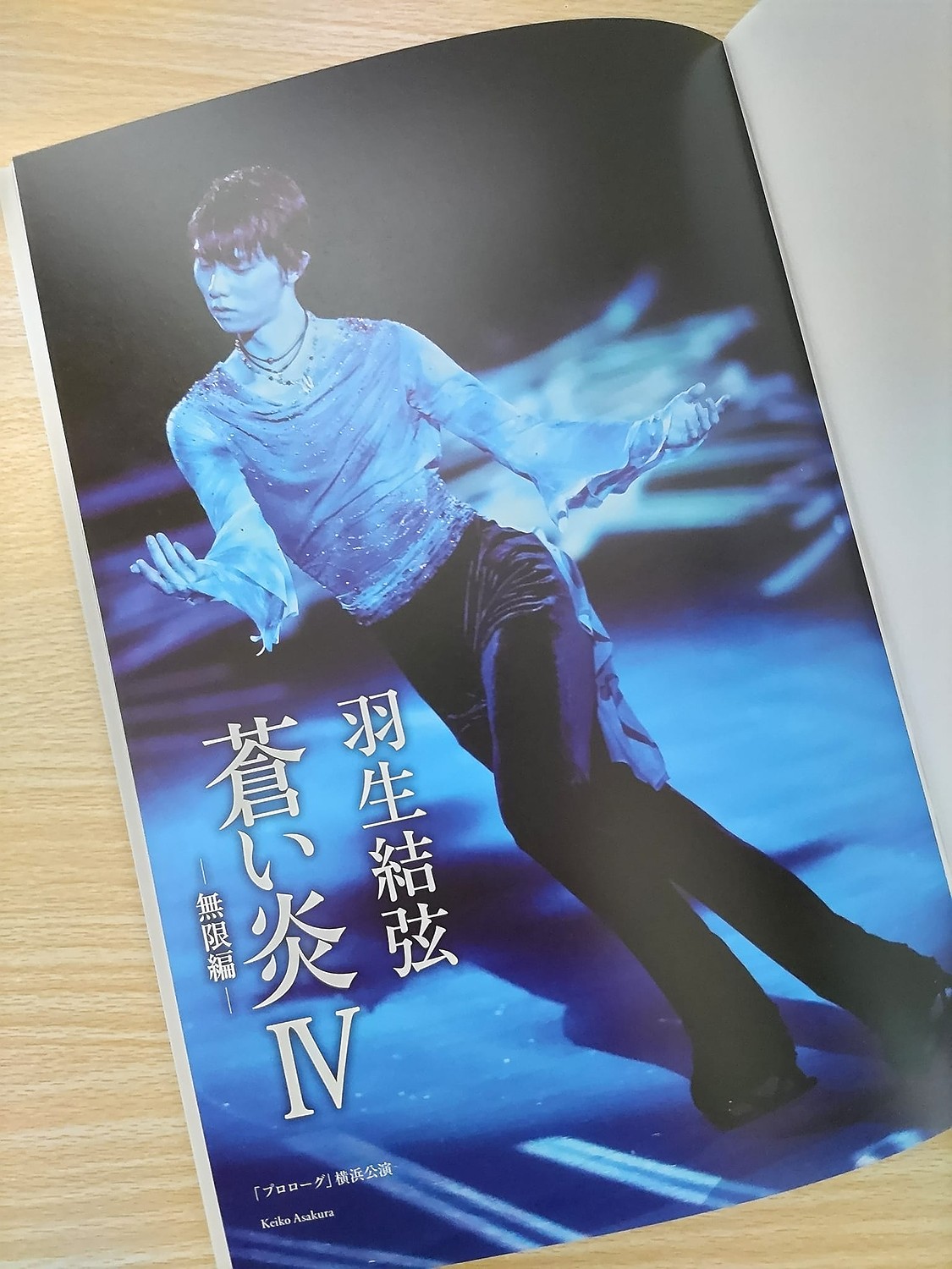 楽天市場】蒼い炎4 無限編 [ 羽生結弦 ](楽天ブックス