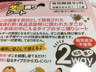 楽天市場】ヨック ダニ捕りシート 5枚入 貼るタイプ【ネコポス送料込み