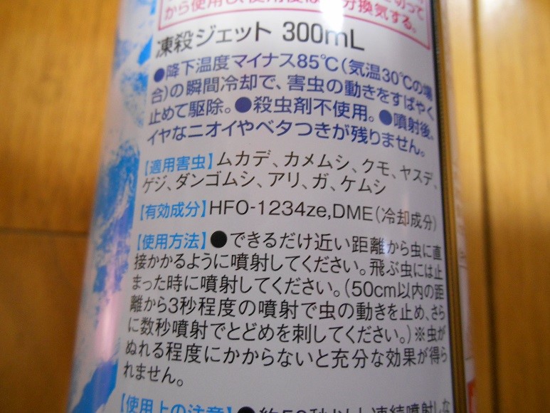 楽天市場】フマキラー 殺虫スプレー 凍殺ジェット 殺虫剤不使用(300ml)(楽天24) | みんなのレビュー・口コミ