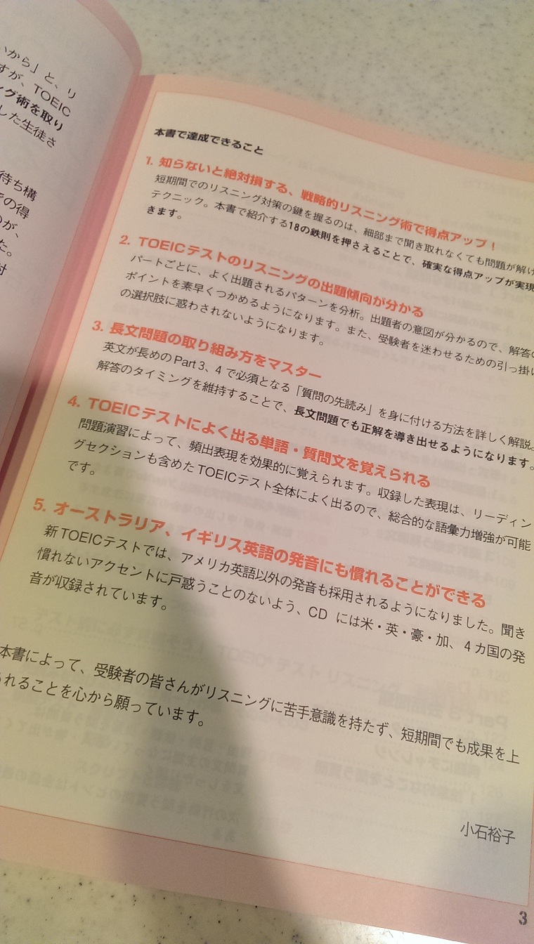 楽天市場 新toeic Testリスニング出るとこだけ 直前5日間で100点伸ばす18の鉄則 小石裕子 楽天ブックス 未購入を含む みんなのレビュー 口コミ