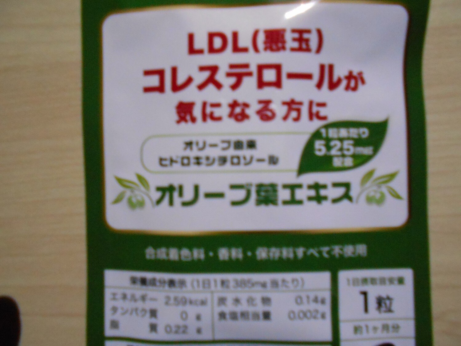 楽天市場 機能性表示食品 オリーブ葉エキス 約1ヶ月分 送料無料 サプリメント Ldl 悪玉 コレステロール 植物性 オリーブ 由来 ヒドロキシチロソール 配合 ダイエット ポリフェノール 健康食品 亜麻仁油 マカデミアナッツオイル オーガランド サプリ Jd Jh サプリ