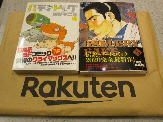 楽天市場 ギャラリーフェイク 35 ビッグ コミックス 細野 不二彦 楽天ブックス みんなのレビュー 口コミ