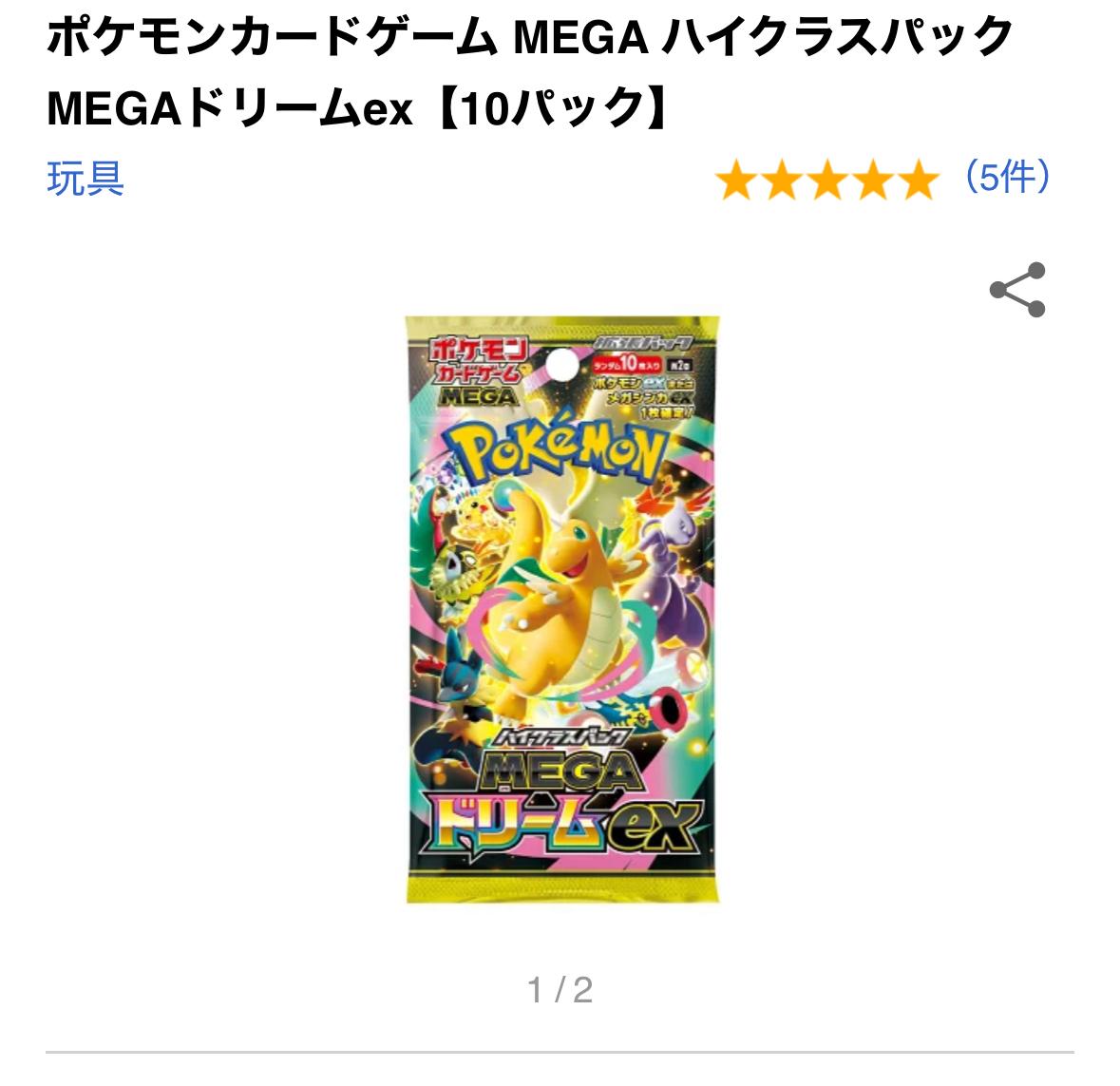 楽天市場】ポケモンカードゲーム MEGA ハイクラスパック MEGAドリーム