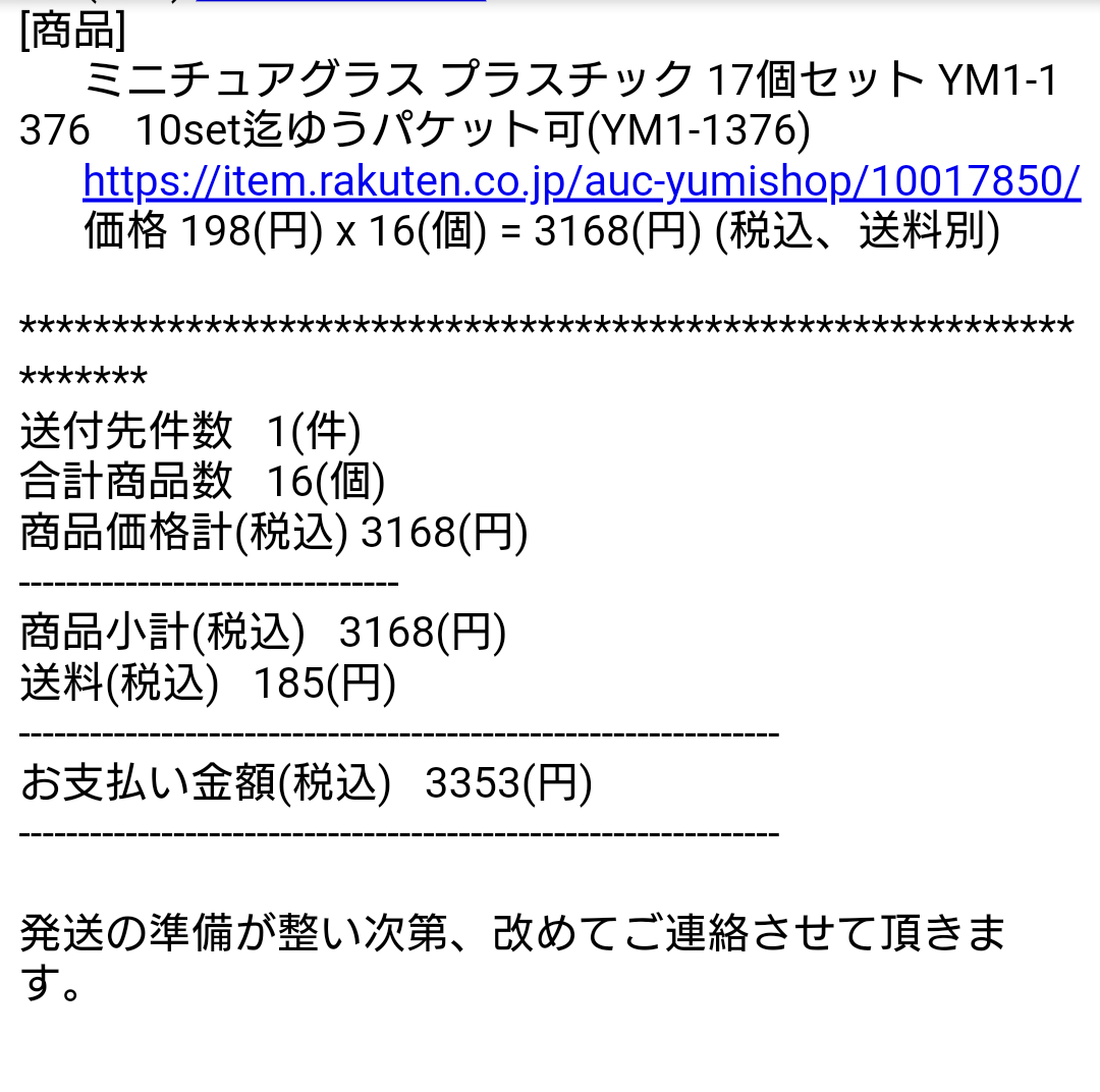 ミニチュアグラス プラスチック ランダム17個セット YM1-1376 10set迄ゆうパケット可 GreenRoseYumi(Green  Rose ネットショップ Yumi) みんなのレビュー·口コミ