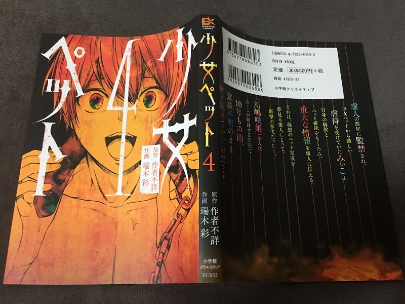 楽天市場 Edgestar Comics Ec032少女ペット 4 作者不詳 瑞木彩 2500円以上送料無料 オンライン書店boox 未購入を含む みんなのレビュー 口コミ