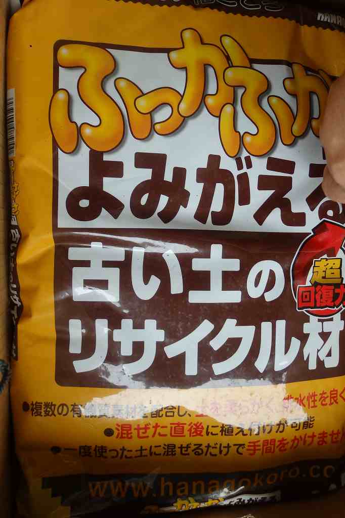 楽天市場】花ごころ ふっかふかによみがえる古い土のリサイクル材 10リットル(悠彩堂) | みんなのレビュー・口コミ