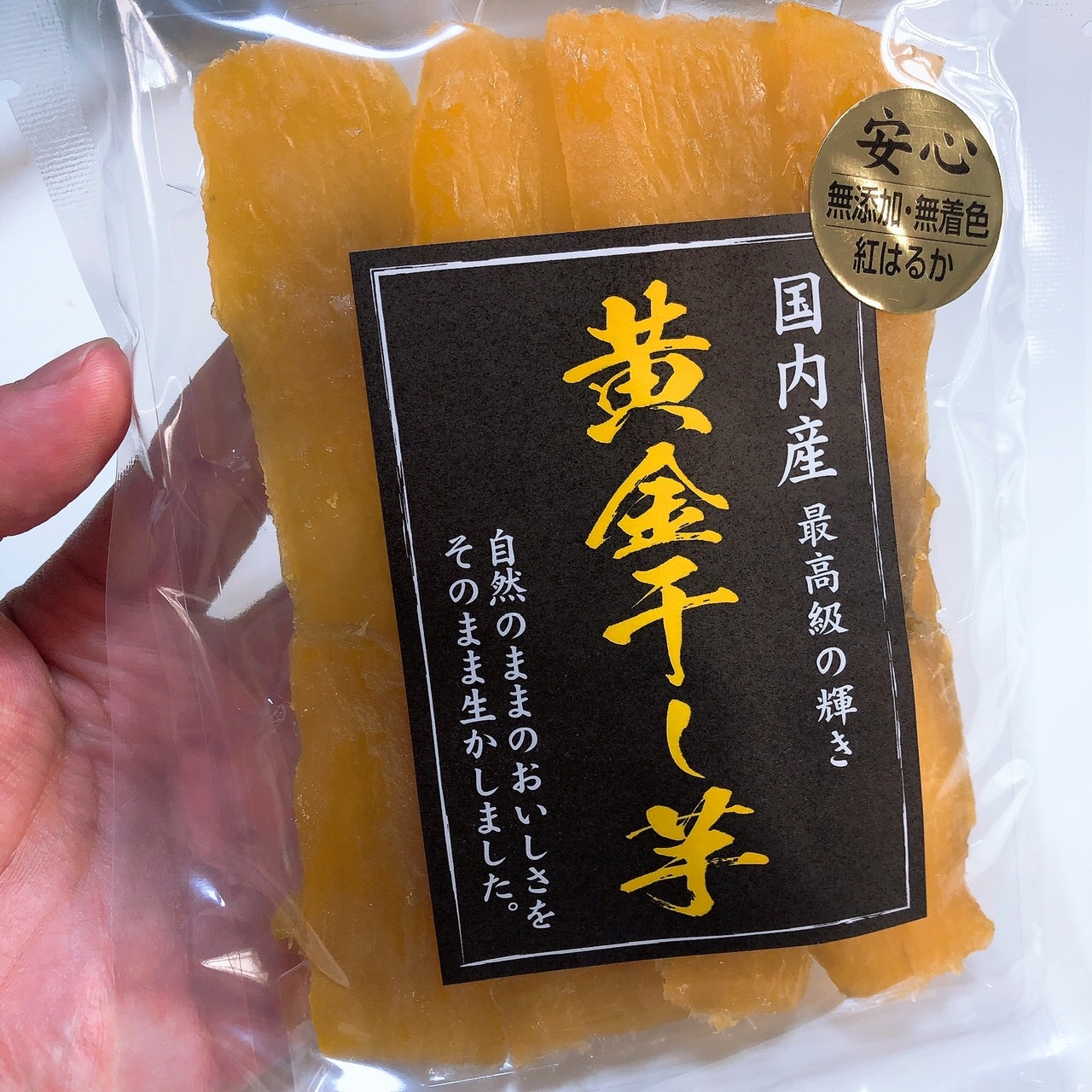 黄金干しいも３パック - 肉類(加工食品)