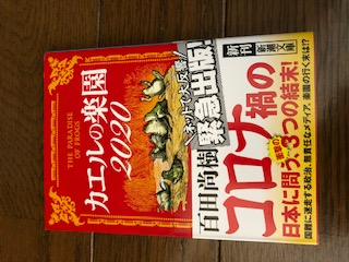 楽天市場 カエルの楽園 新潮文庫 百田 尚樹 楽天ブックス みんなのレビュー 口コミ