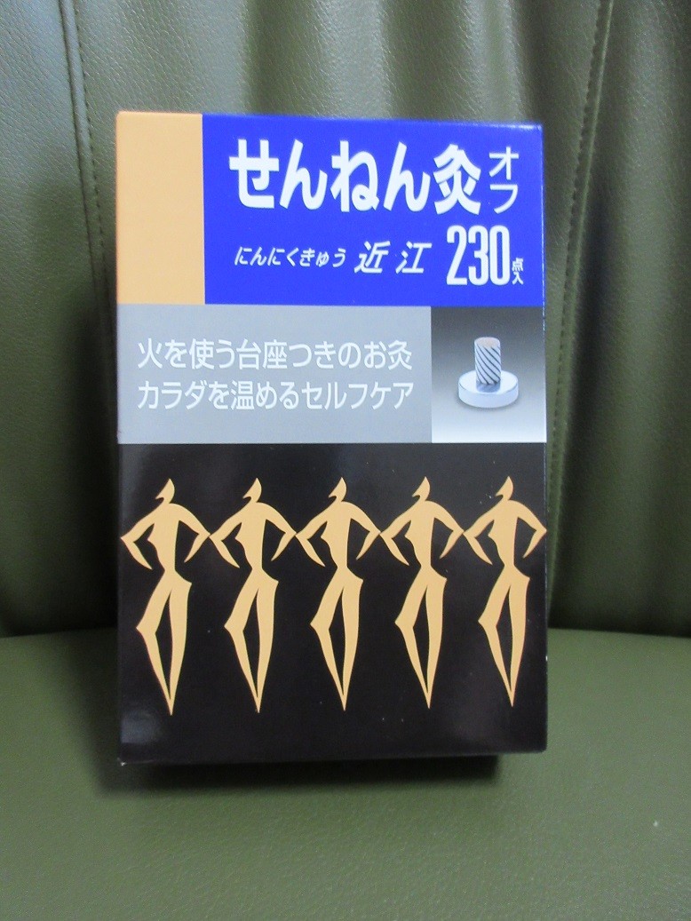 楽天市場】せんねん灸オフ にんにくきゅう 近江 230点入(サンドラッグe